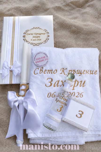комплект за кръщене с инициали, бяло и златно, кръщене момиче, кръщене момче, кръщелна свещ декорирана, кръщелна хавлия , кърпа за кръщене