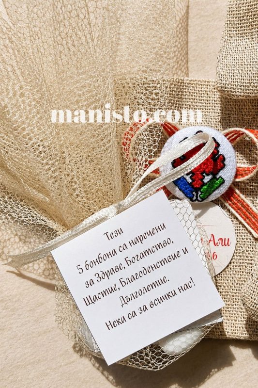 бонбониери с шевици, сватбени бонбони, за гостите, сувенири за кръщене , за юбилей , народен стил